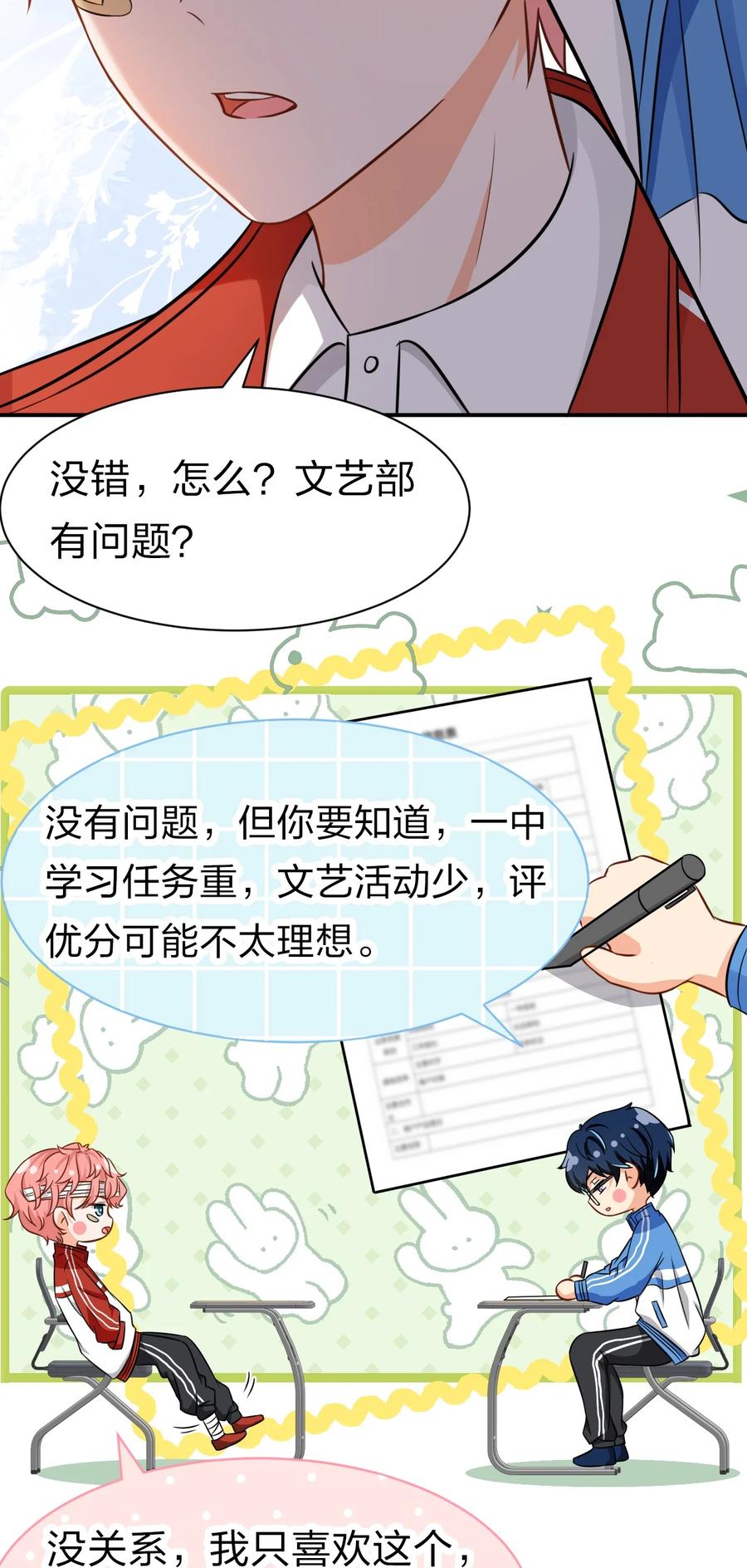 《信息素说我们不可能》23 那你难道，要我抱你？ 第8页