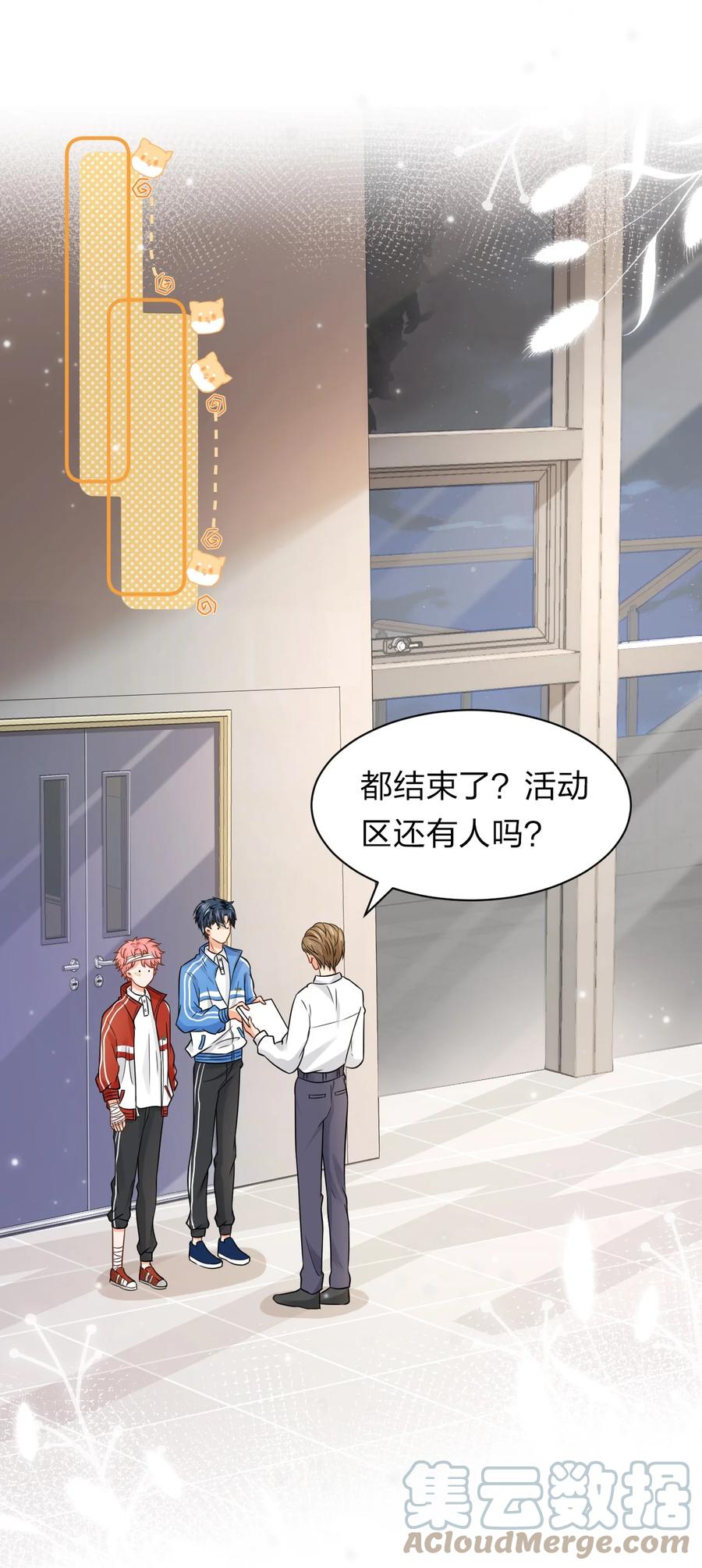《信息素说我们不可能》23 那你难道，要我抱你？ 第16页