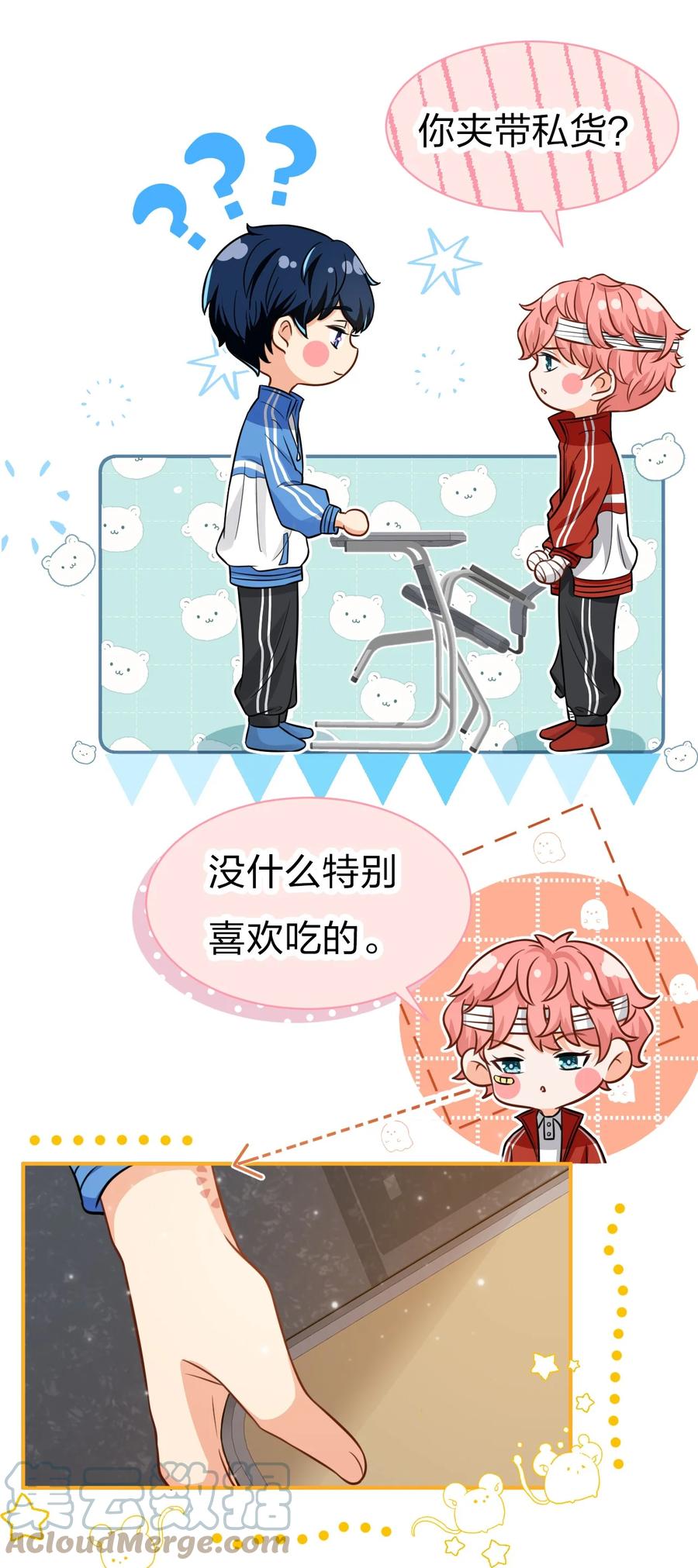 《信息素说我们不可能》23 那你难道，要我抱你？ 第13页