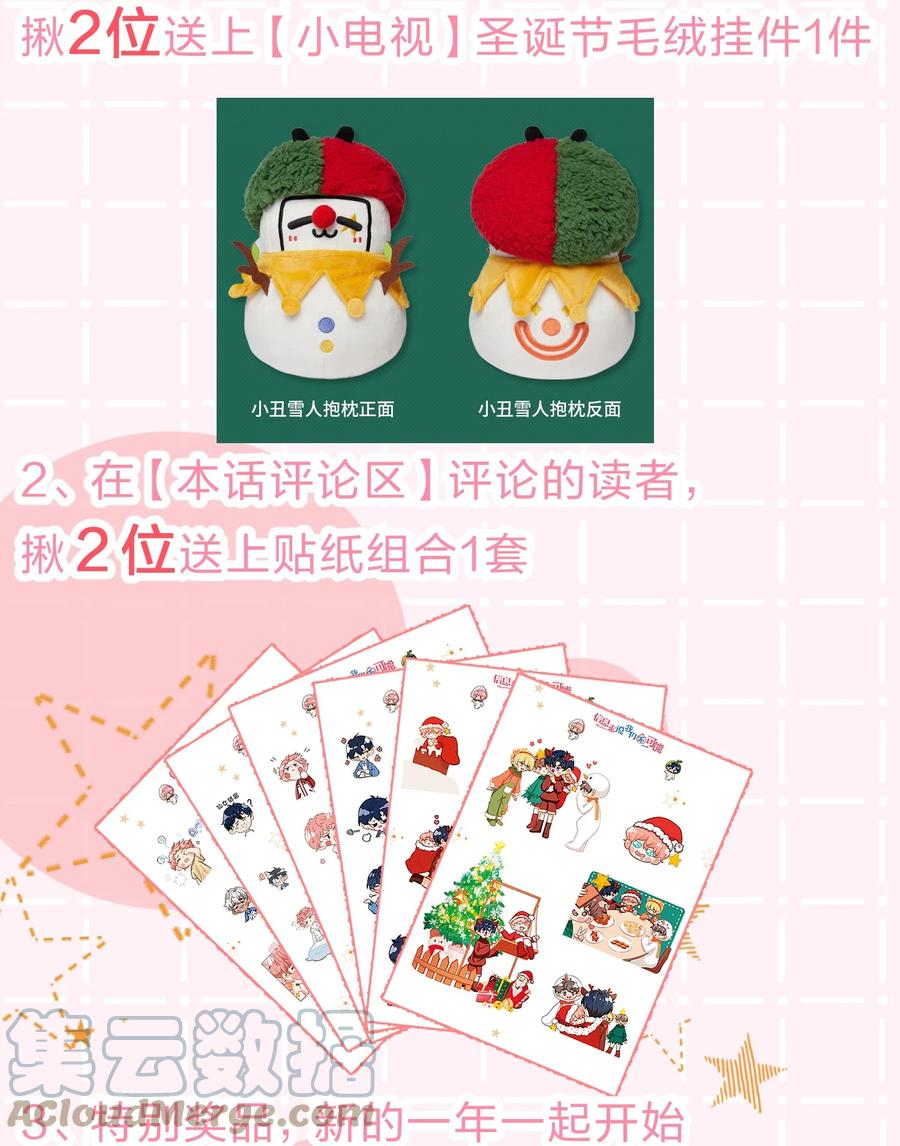 《信息素说我们不可能》24 肖彦那个王八蛋！（内含福利活动） 第46页