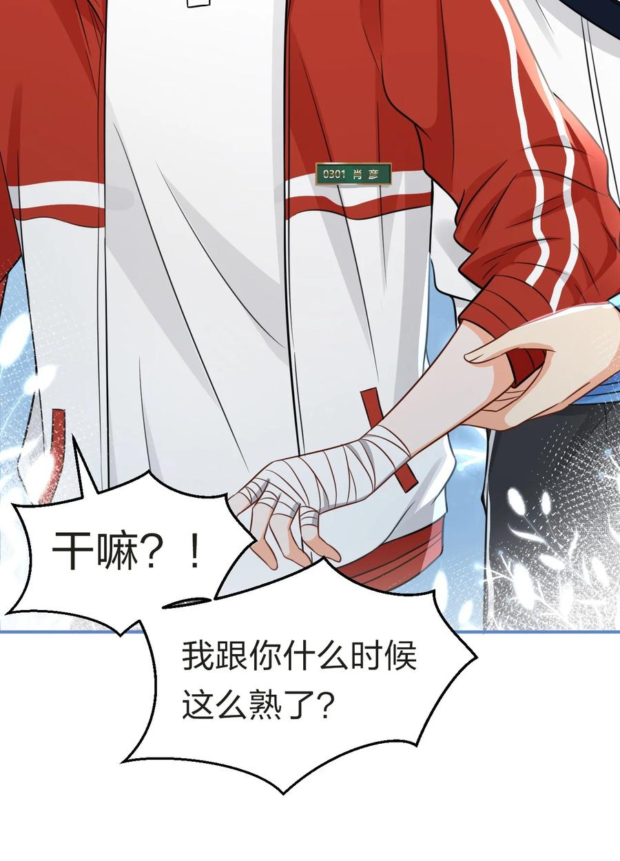 《信息素说我们不可能》24 肖彦那个王八蛋！（内含福利活动） 第12页