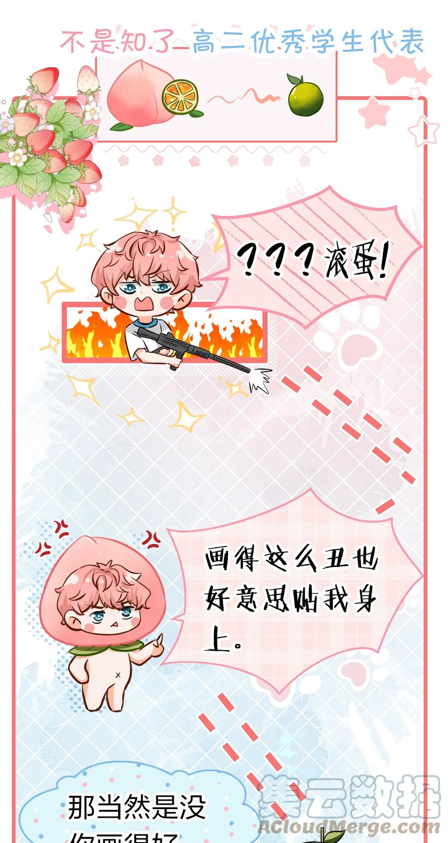《信息素说我们不可能》24 肖彦那个王八蛋！（内含福利活动） 第22页