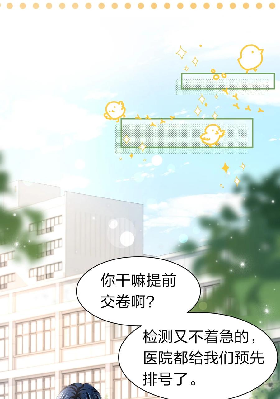 《信息素说我们不可能》24 肖彦那个王八蛋！（内含福利活动） 第36页