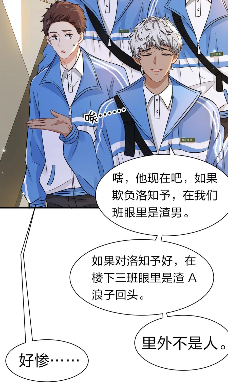 《信息素说我们不可能》24 肖彦那个王八蛋！（内含福利活动） 第8页
