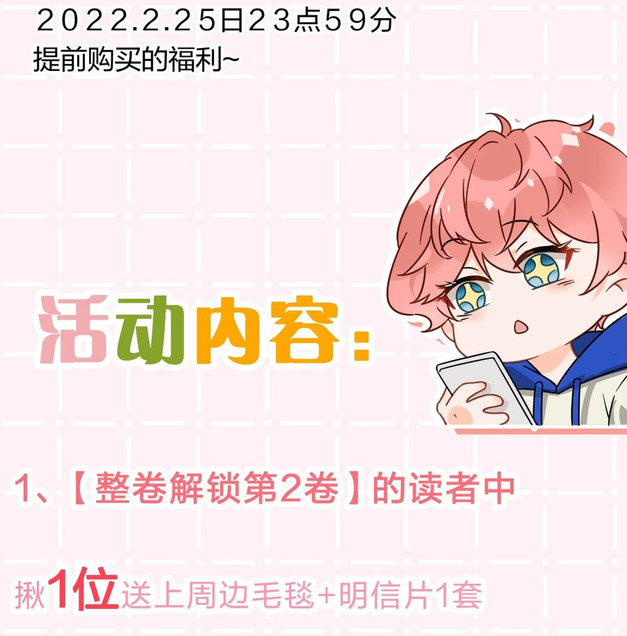 《信息素说我们不可能》24 肖彦那个王八蛋！（内含福利活动） 第44页