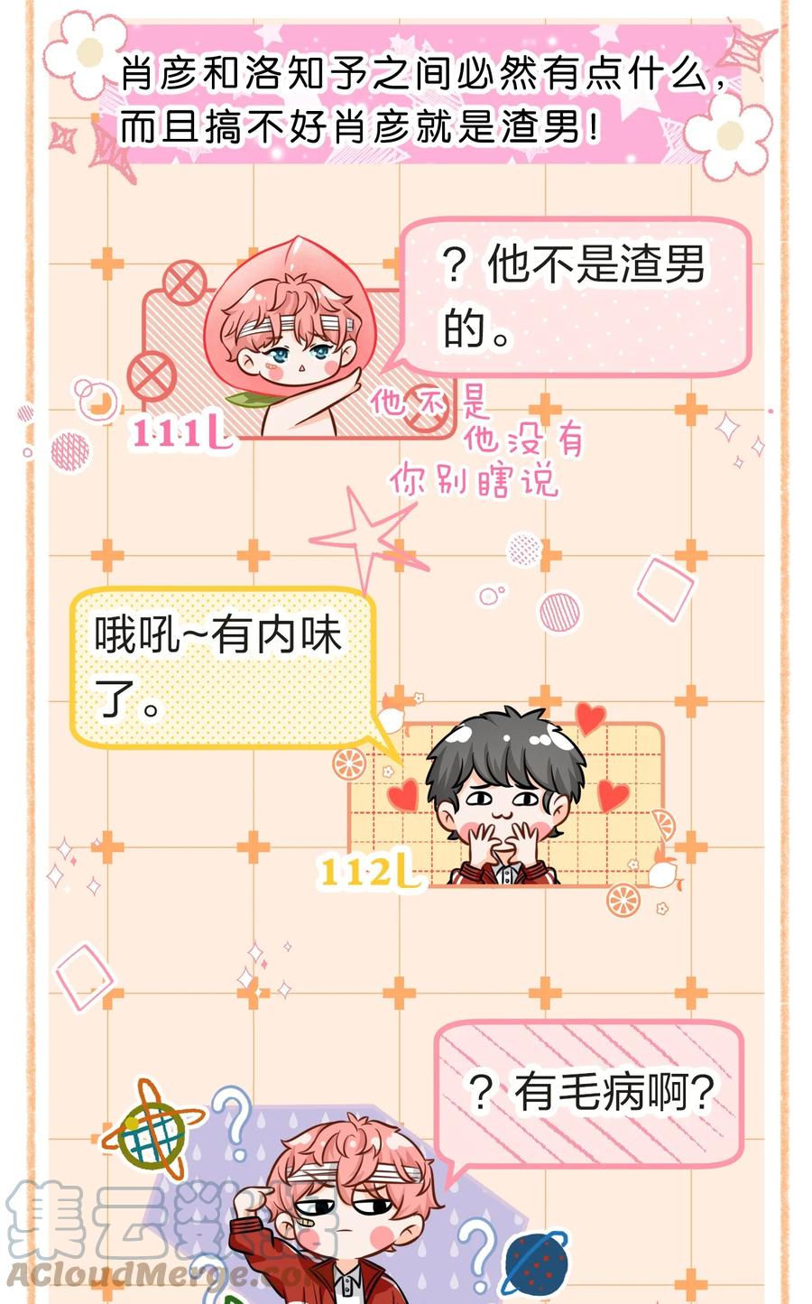 《信息素说我们不可能》24 肖彦那个王八蛋！（内含福利活动） 第4页