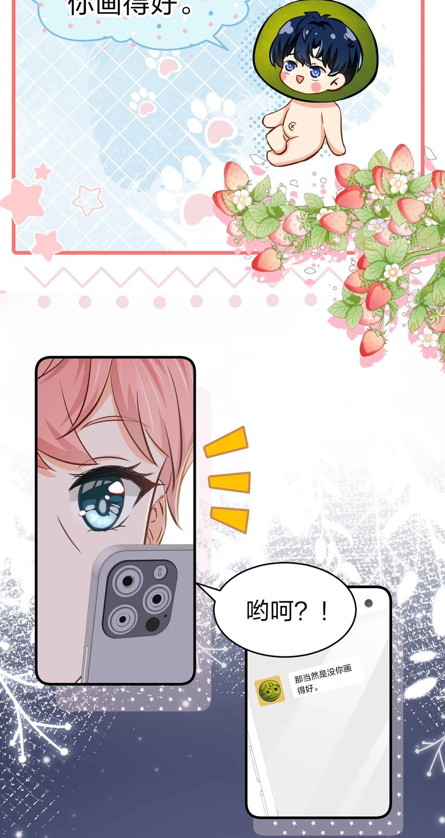 《信息素说我们不可能》24 肖彦那个王八蛋！（内含福利活动） 第23页