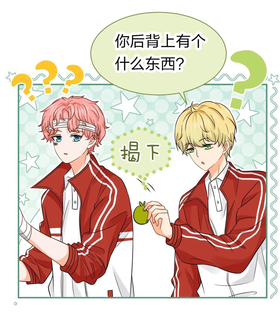《信息素说我们不可能》24 肖彦那个王八蛋！（内含福利活动） 第17页