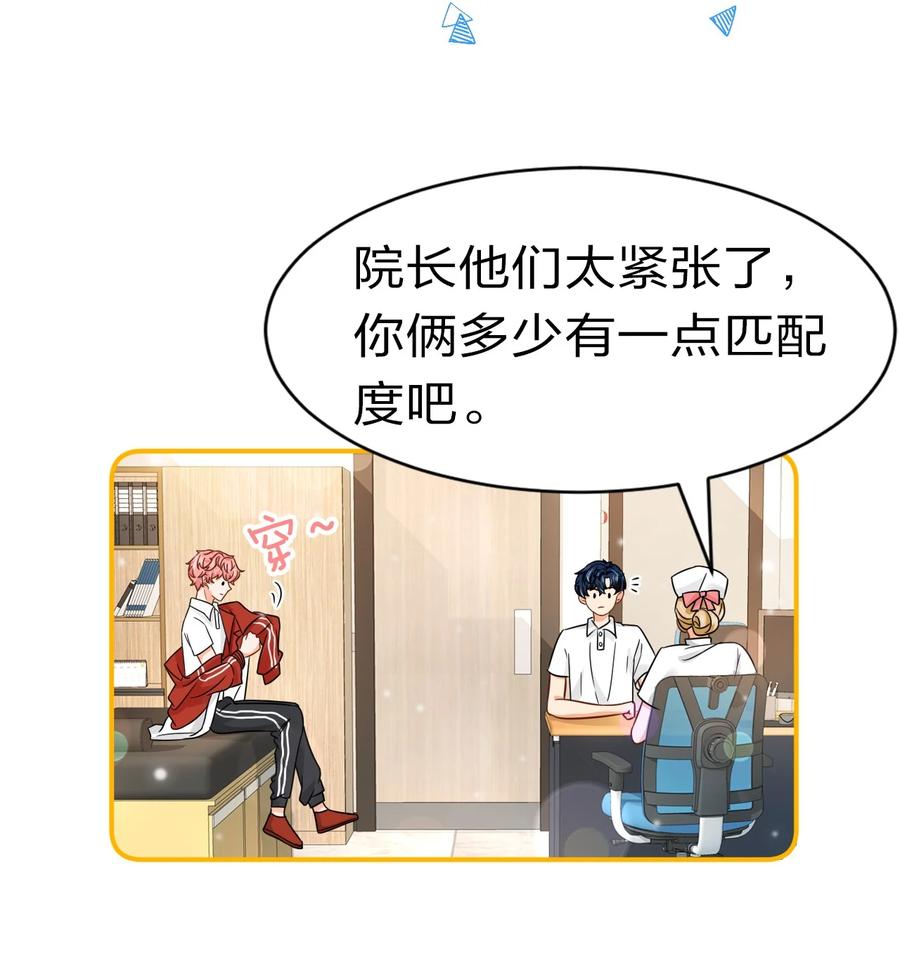 《信息素说我们不可能》25 那个谁，你帮我一下呗 第24页