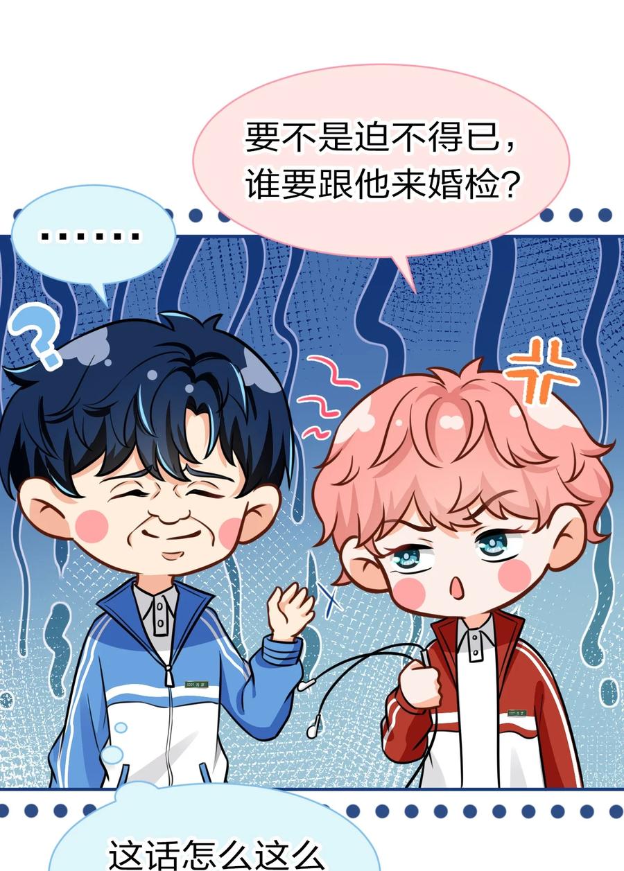《信息素说我们不可能》25 那个谁，你帮我一下呗 第11页