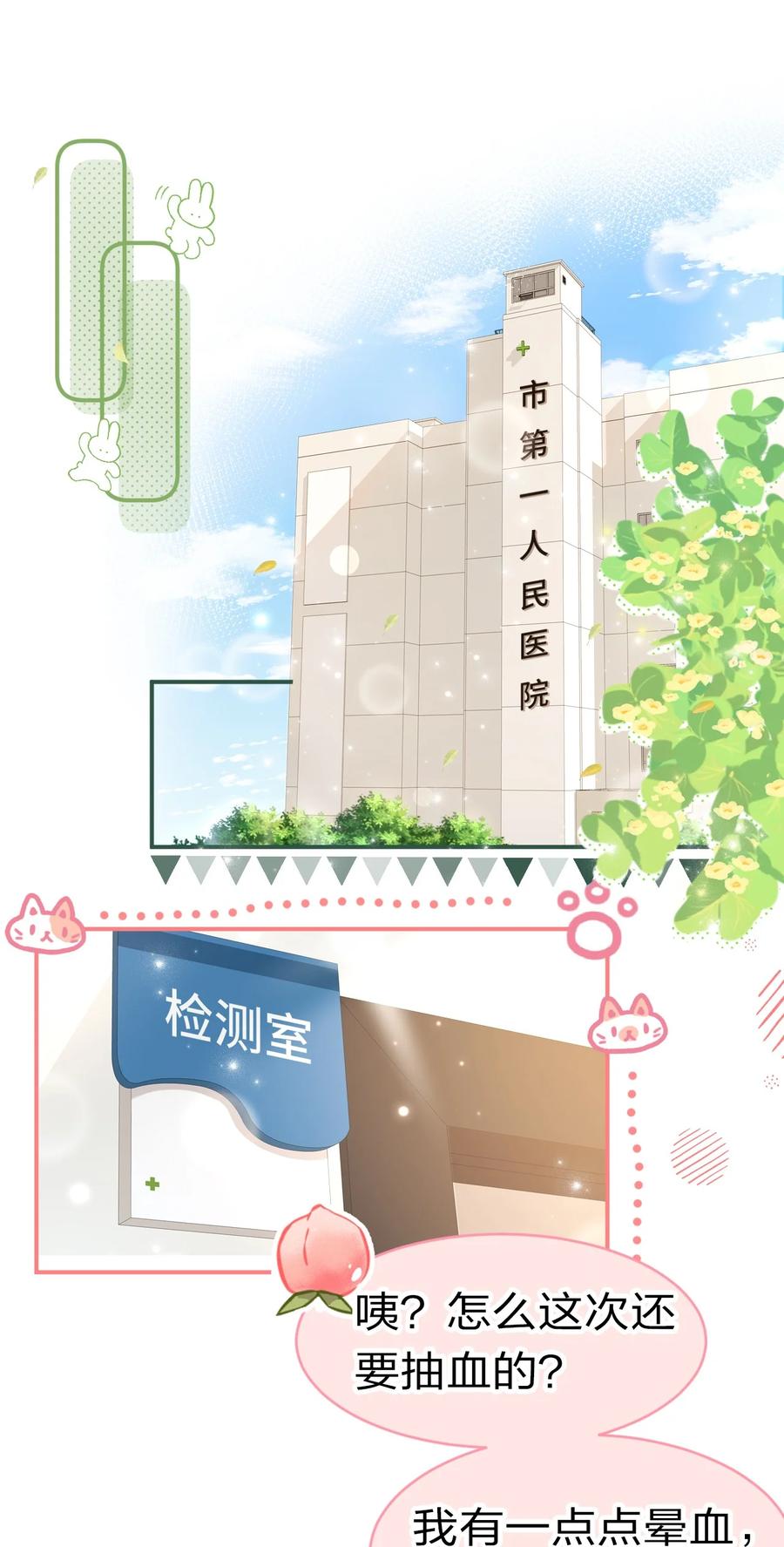 《信息素说我们不可能》25 那个谁，你帮我一下呗 第3页