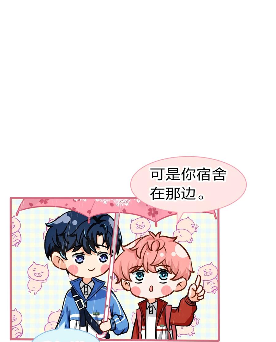 《信息素说我们不可能》25 那个谁，你帮我一下呗 第47页