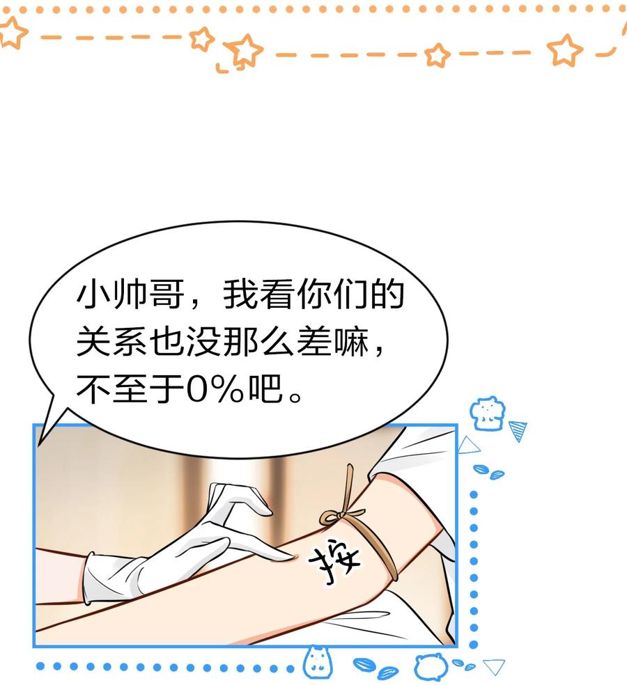 《信息素说我们不可能》25 那个谁，你帮我一下呗 第23页