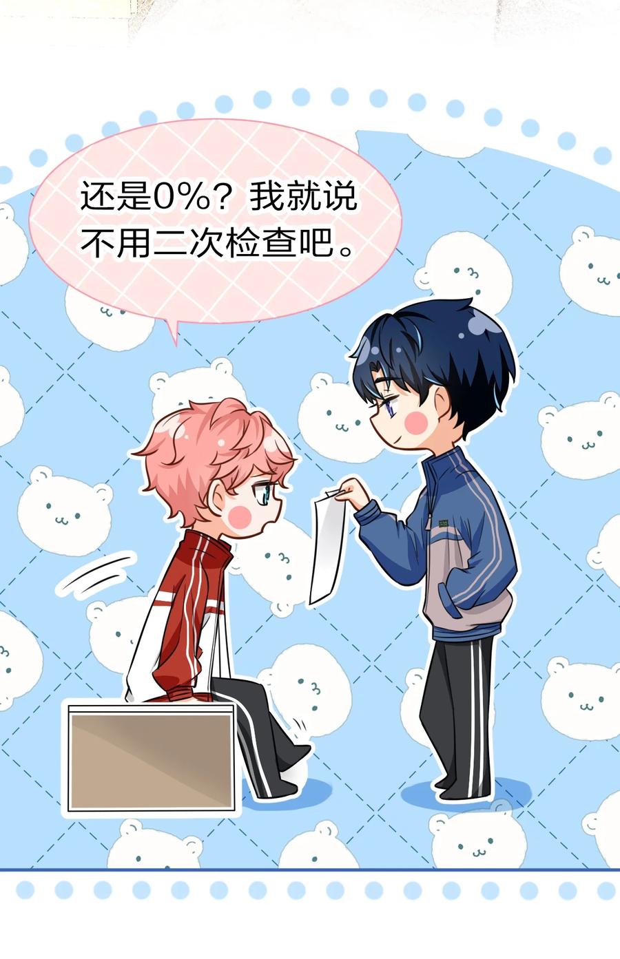 《信息素说我们不可能》25 那个谁，你帮我一下呗 第32页