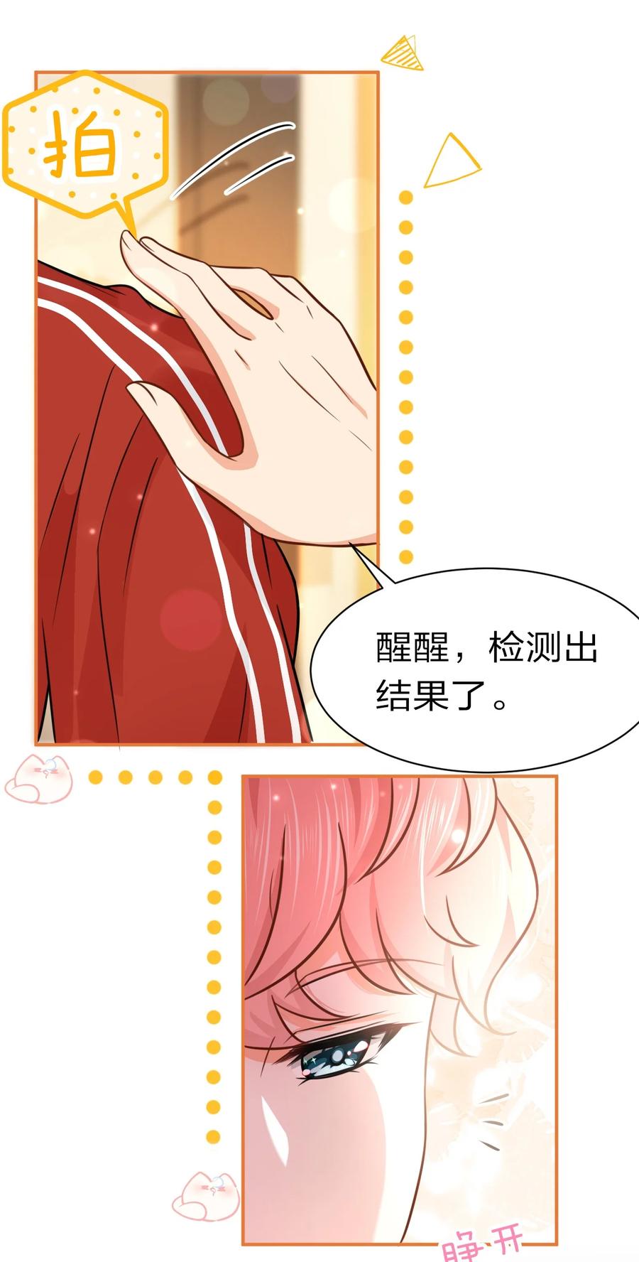 《信息素说我们不可能》25 那个谁，你帮我一下呗 第29页