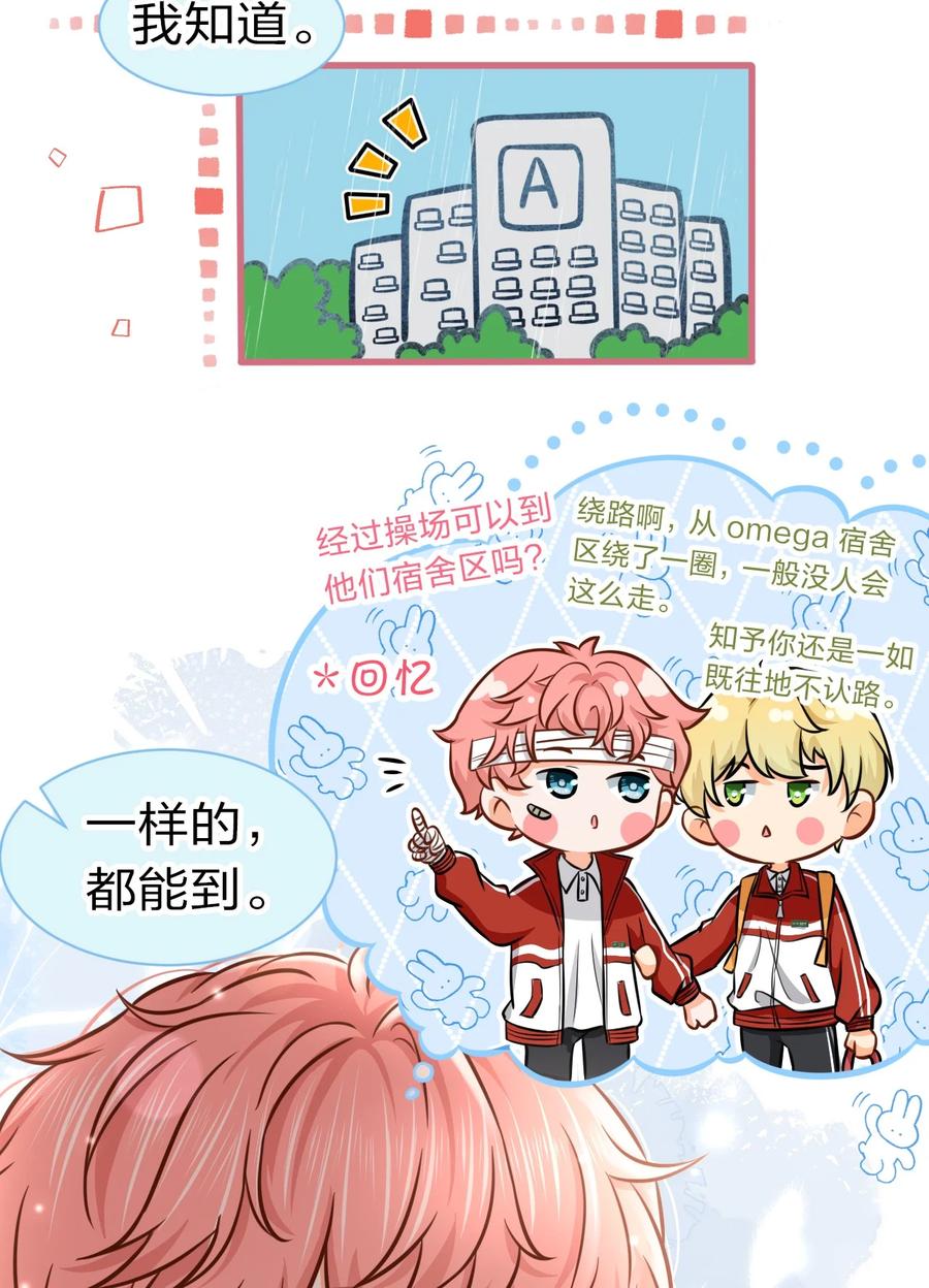 《信息素说我们不可能》25 那个谁，你帮我一下呗 第48页