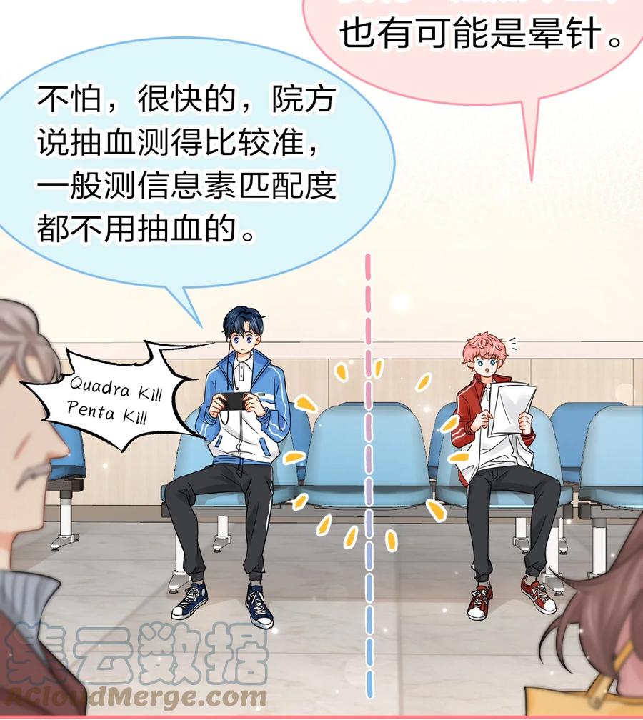 《信息素说我们不可能》25 那个谁，你帮我一下呗 第4页