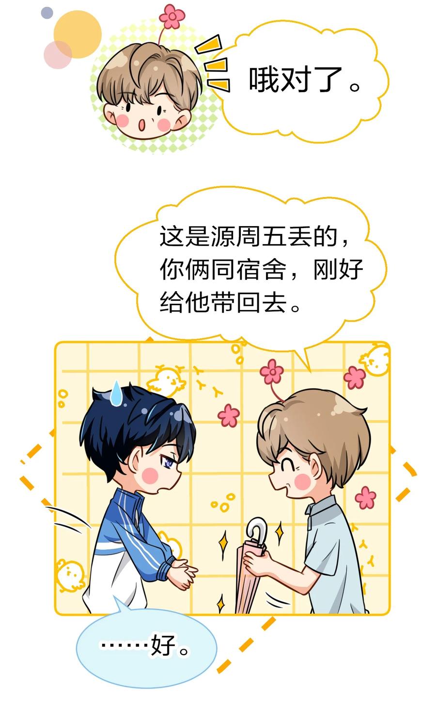 《信息素说我们不可能》25 那个谁，你帮我一下呗 第39页