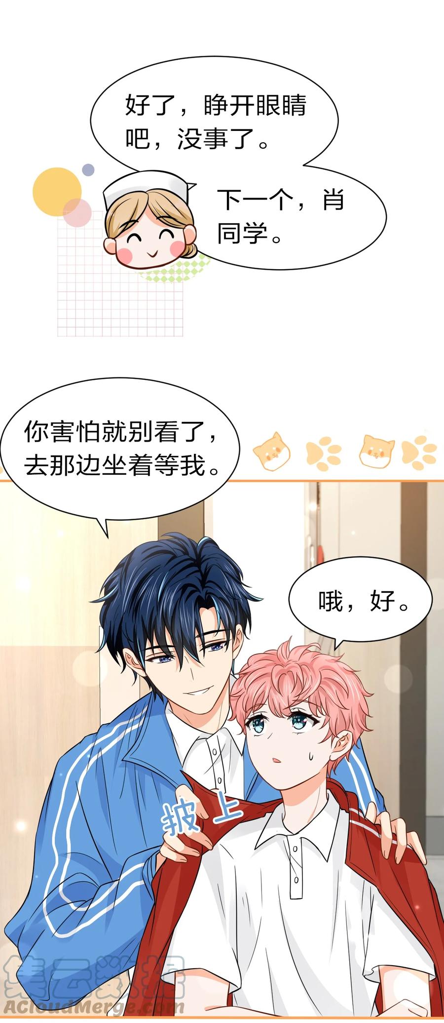 《信息素说我们不可能》25 那个谁，你帮我一下呗 第22页