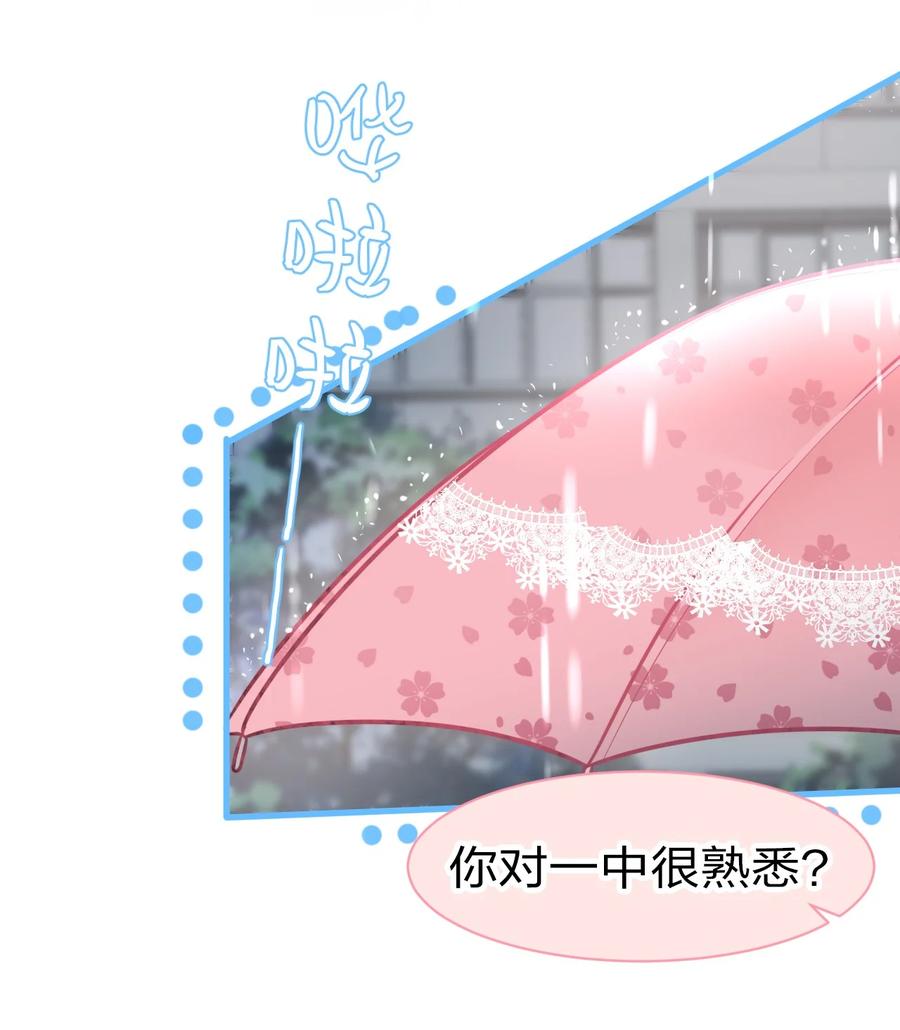 《信息素说我们不可能》25 那个谁，你帮我一下呗 第44页