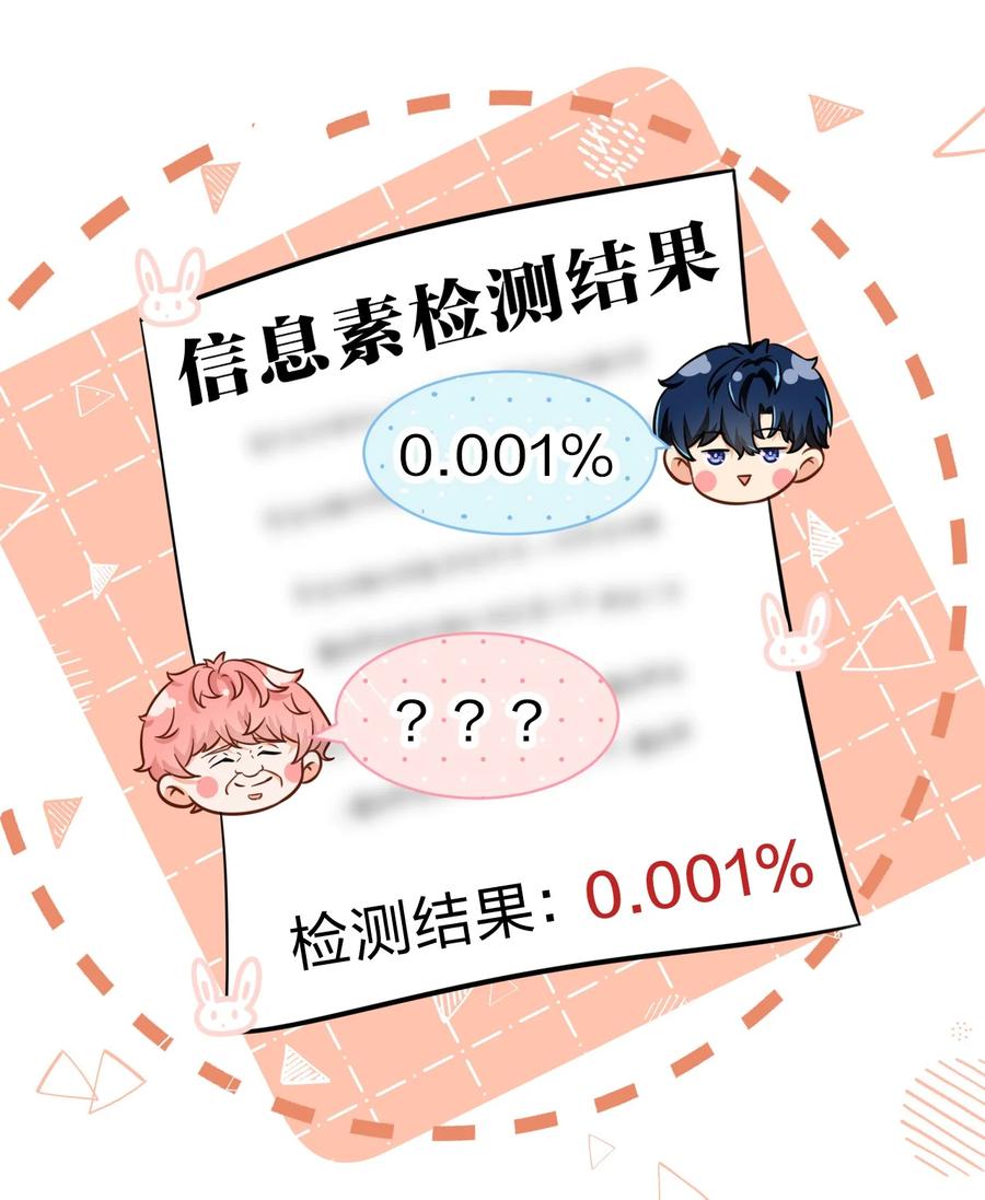 《信息素说我们不可能》25 那个谁，你帮我一下呗 第33页