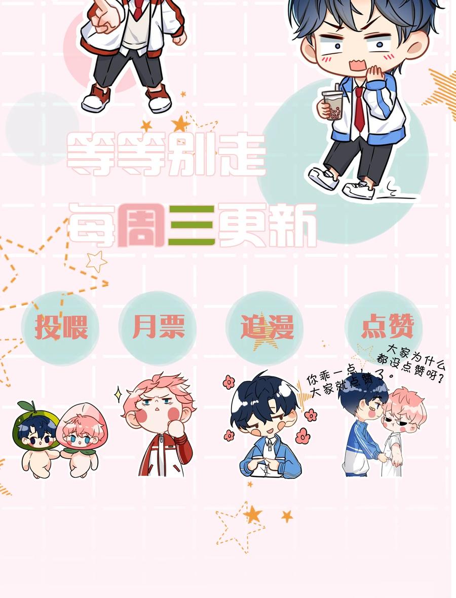 《信息素说我们不可能》25 那个谁，你帮我一下呗 第57页