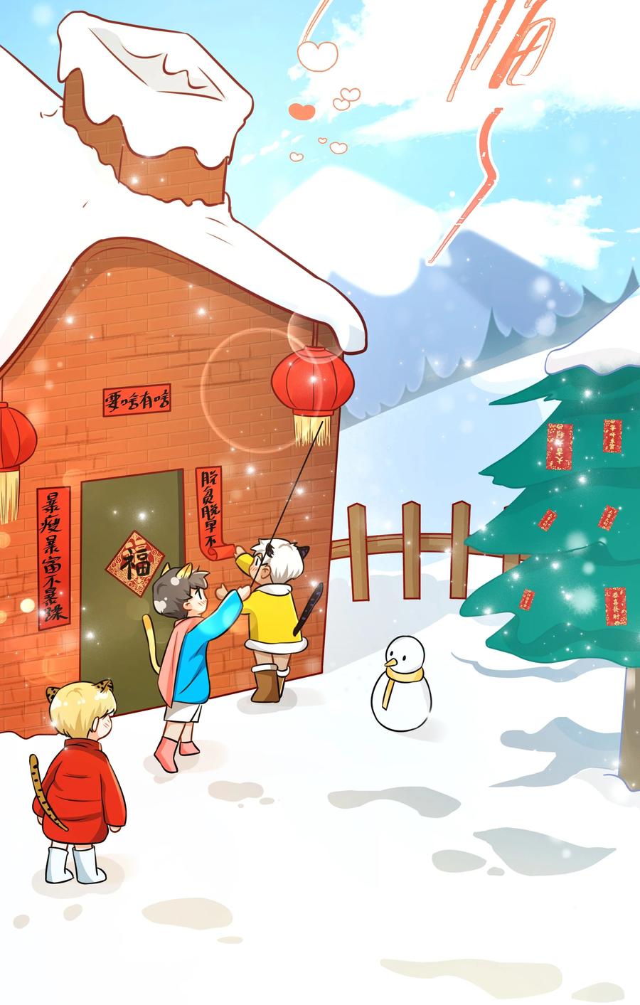 《信息素说我们不可能》新年番外 没想到你是这样的彦哥？！ 第24页