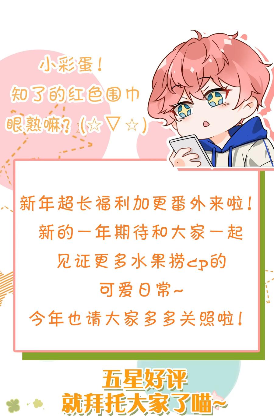 《信息素说我们不可能》新年番外 没想到你是这样的彦哥？！ 第26页
