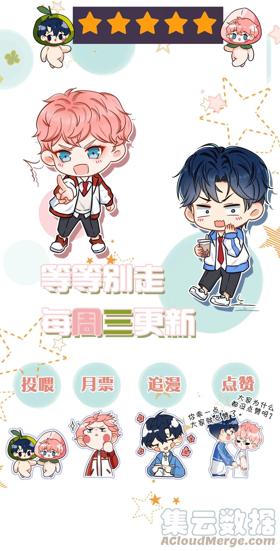 《信息素说我们不可能》新年番外 没想到你是这样的彦哥？！ 第27页