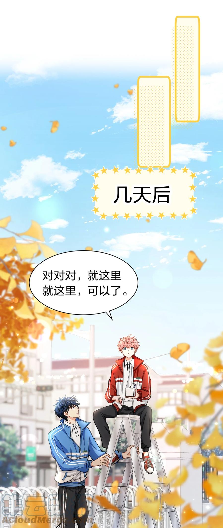 《信息素说我们不可能》26 洛知了，我赖上你了 第40页