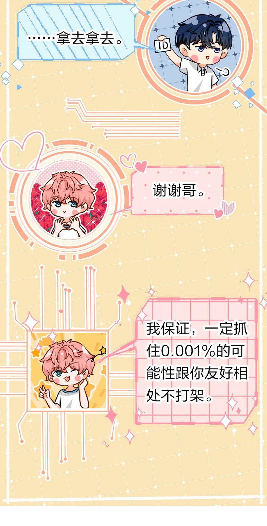 《信息素说我们不可能》26 洛知了，我赖上你了 第8页