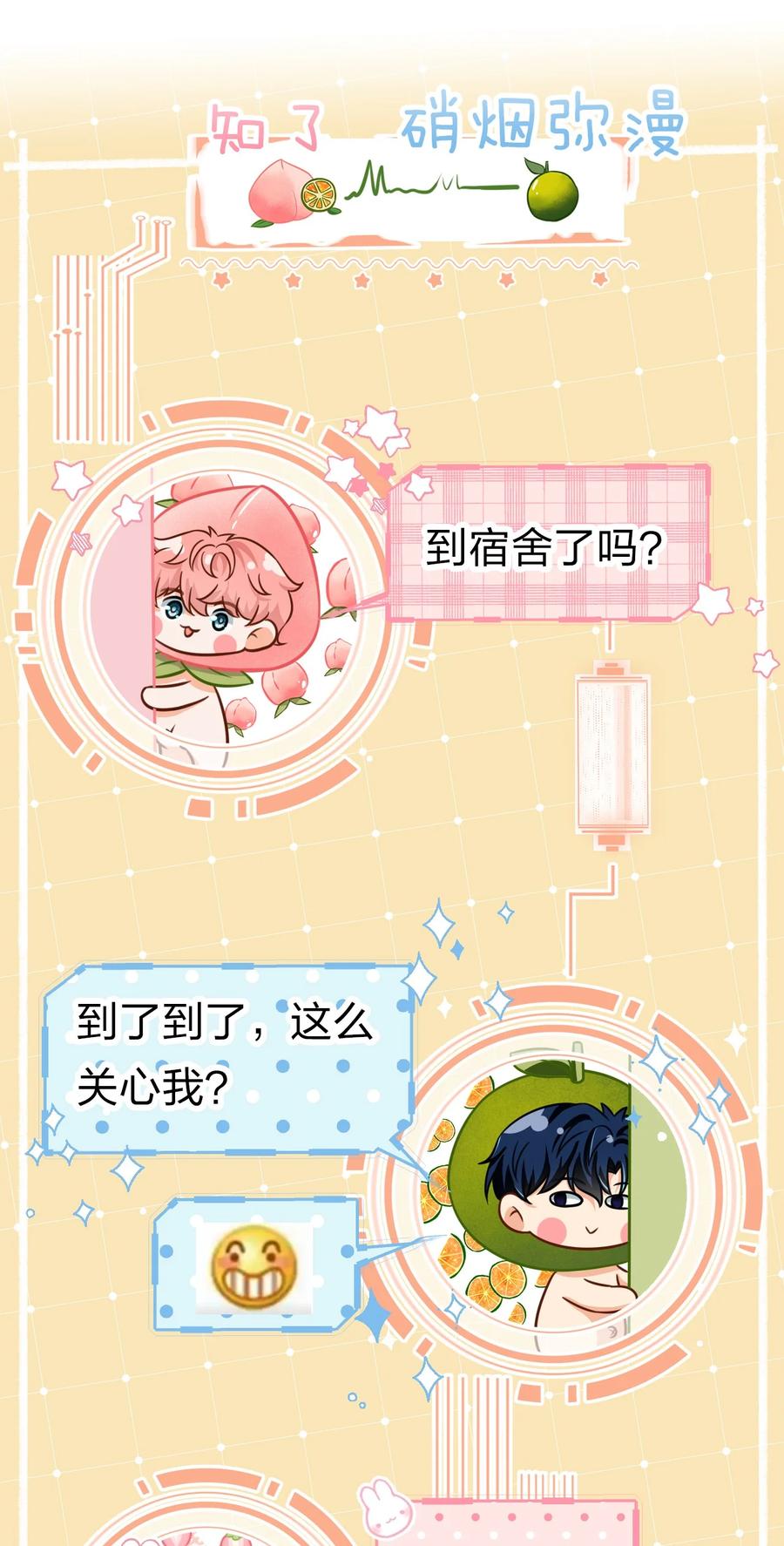 《信息素说我们不可能》26 洛知了，我赖上你了 第6页