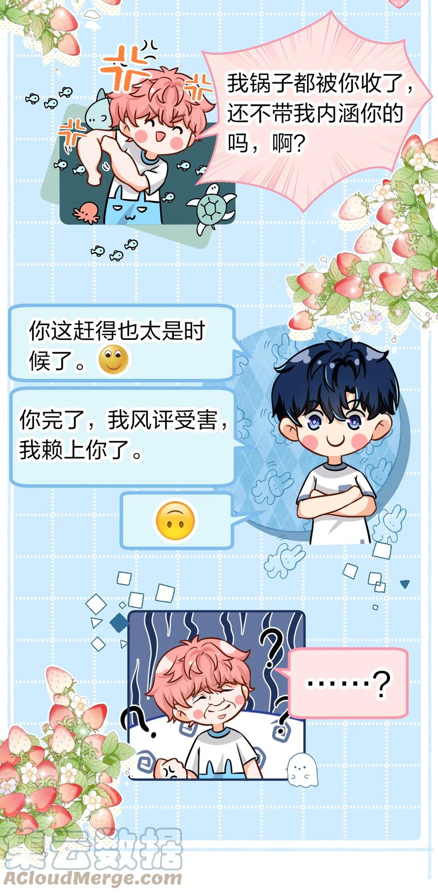 《信息素说我们不可能》26 洛知了，我赖上你了 第34页