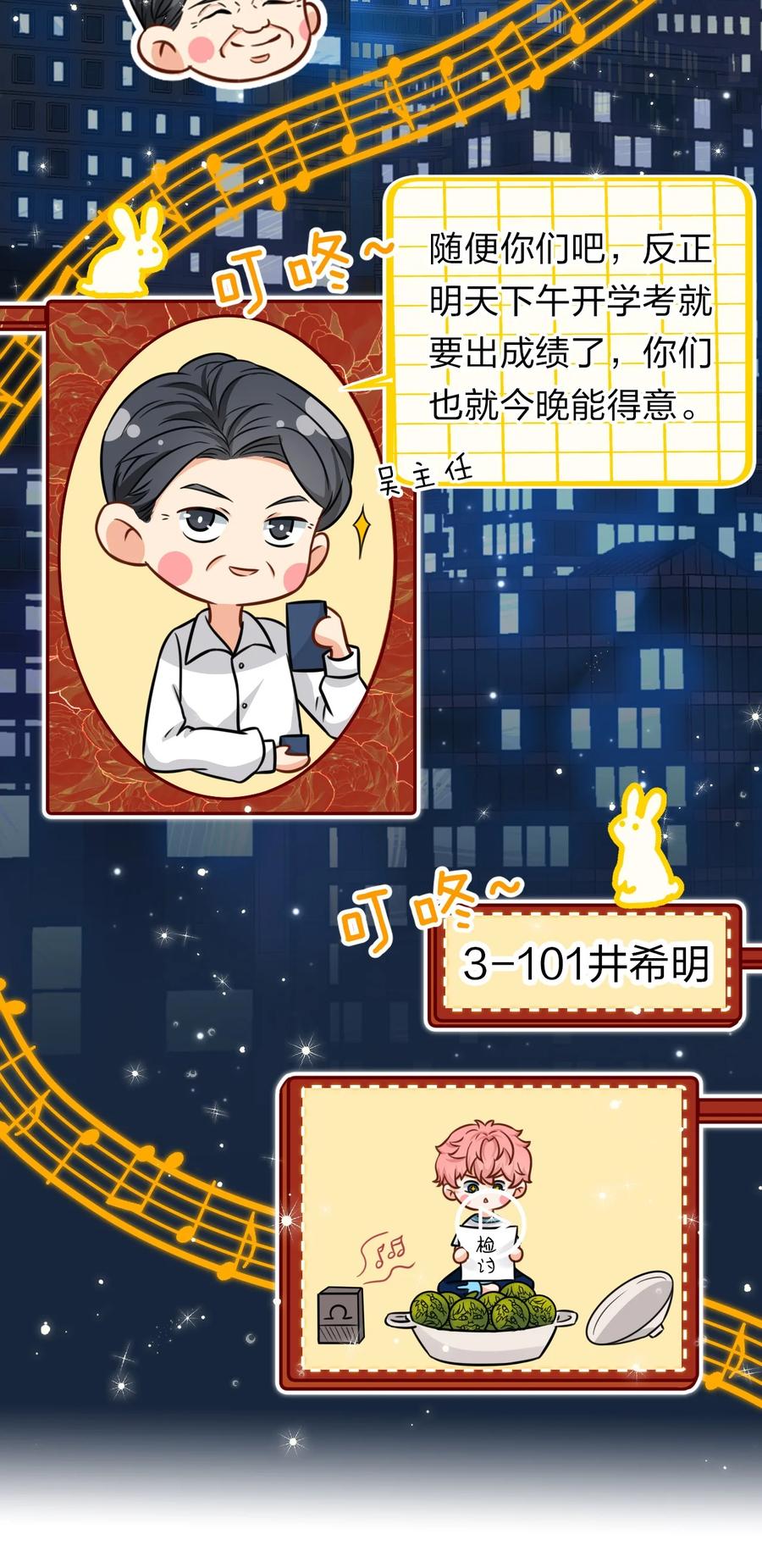 《信息素说我们不可能》26 洛知了，我赖上你了 第26页