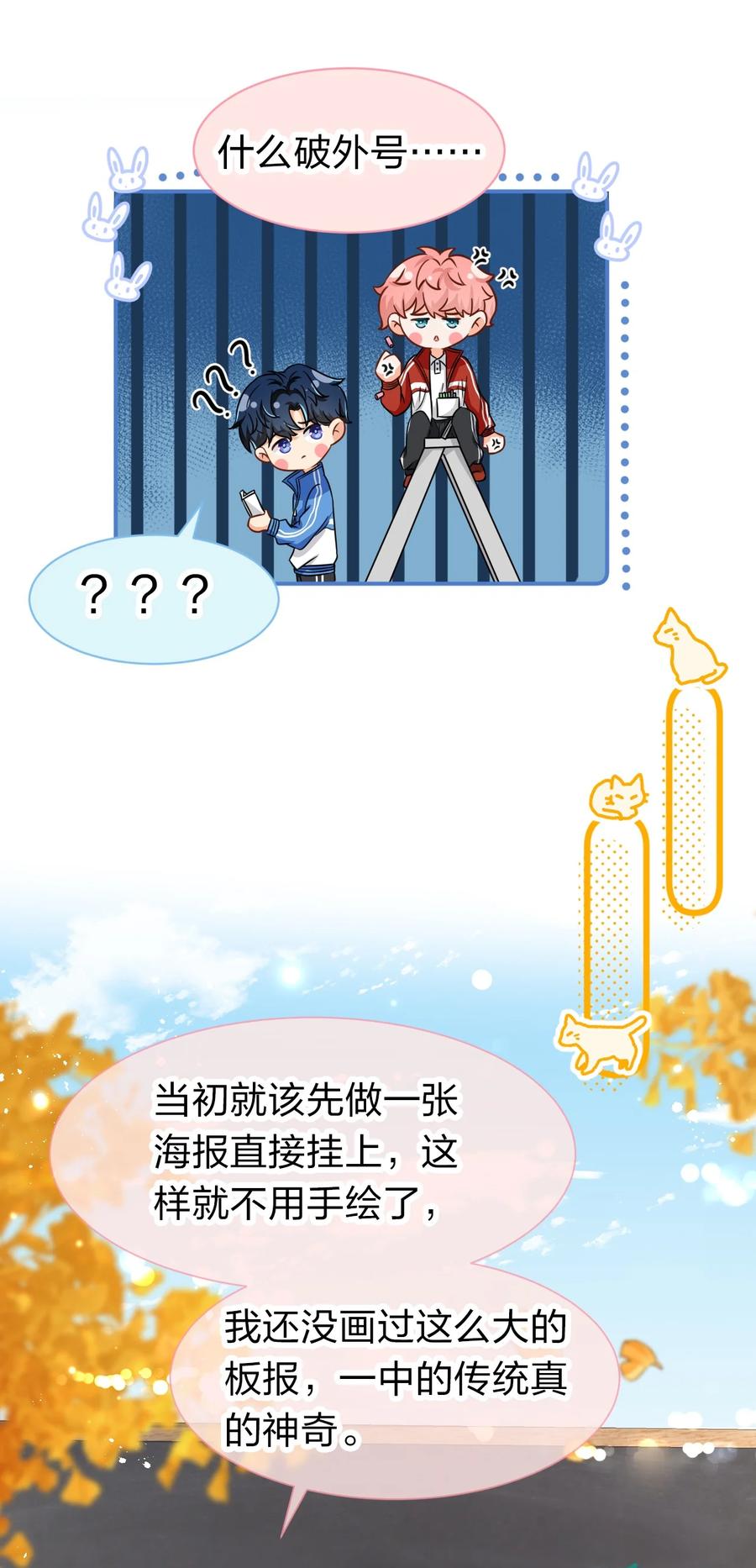 《信息素说我们不可能》26 洛知了，我赖上你了 第45页