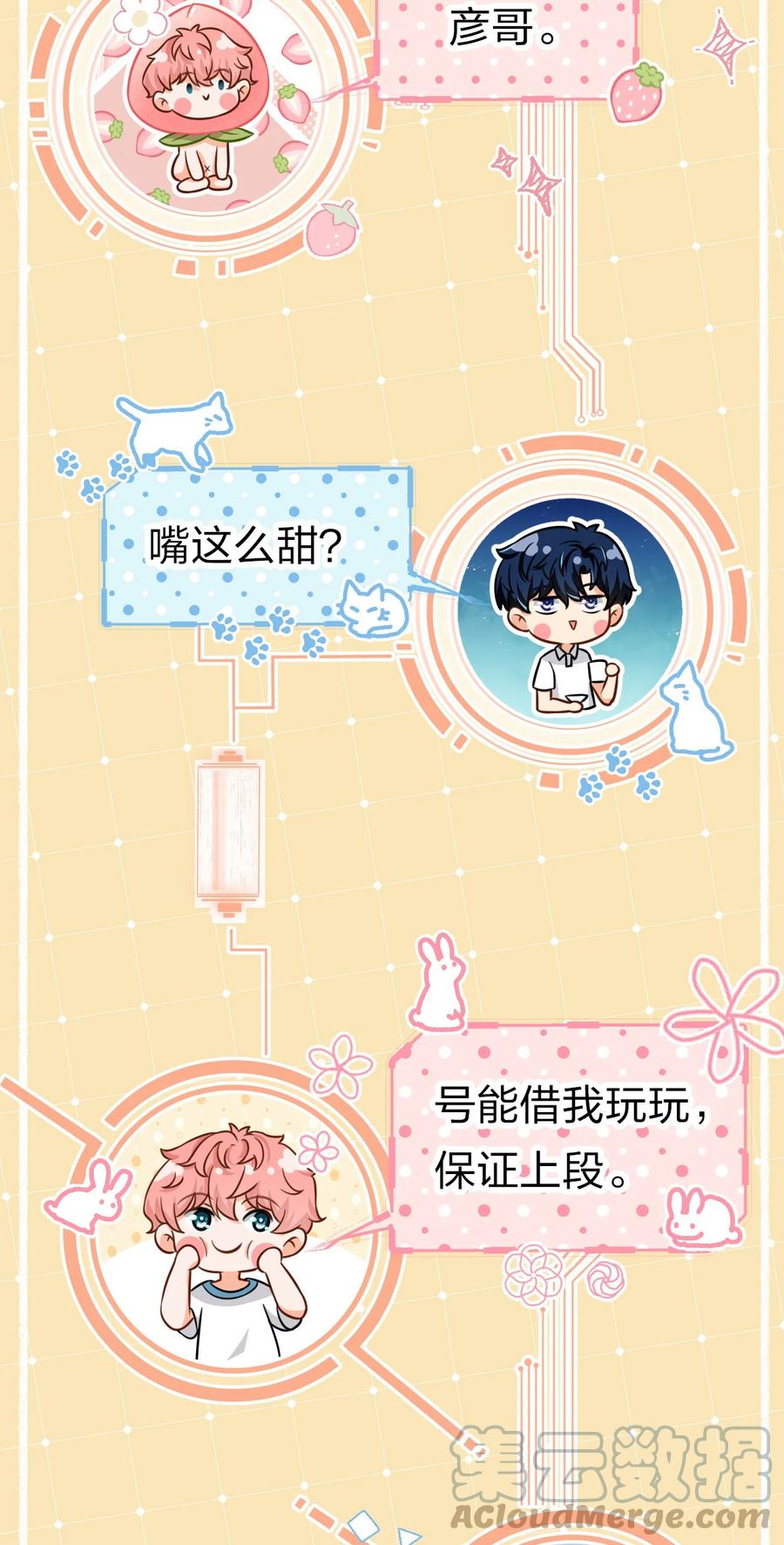 《信息素说我们不可能》26 洛知了，我赖上你了 第7页