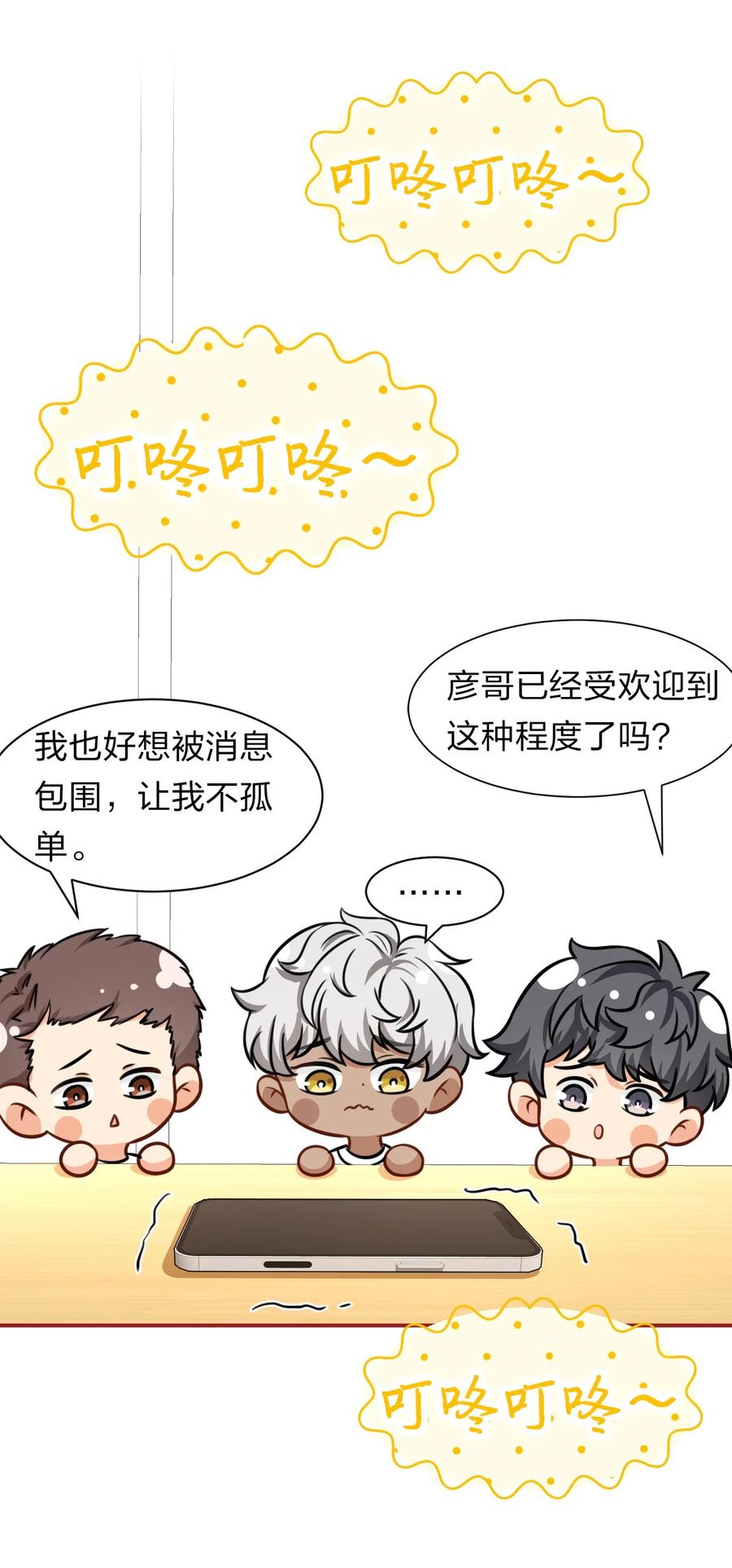 《信息素说我们不可能》26 洛知了，我赖上你了 第27页