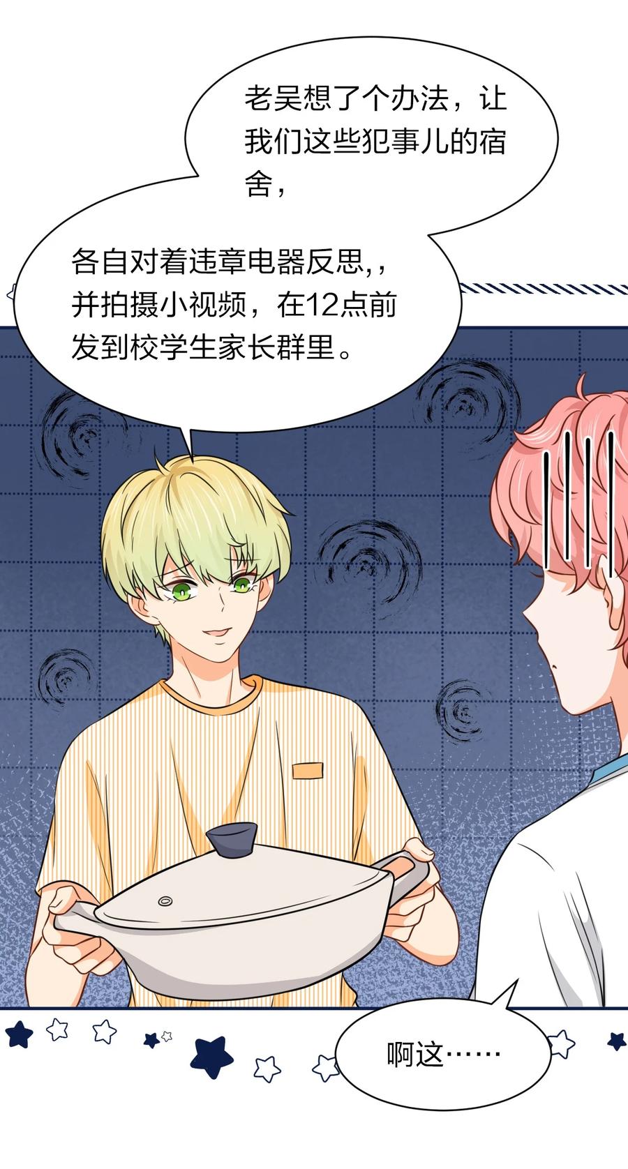 《信息素说我们不可能》26 洛知了，我赖上你了 第18页