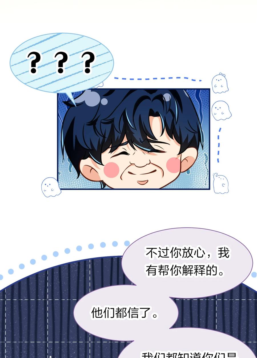 《信息素说我们不可能》26 洛知了，我赖上你了 第14页