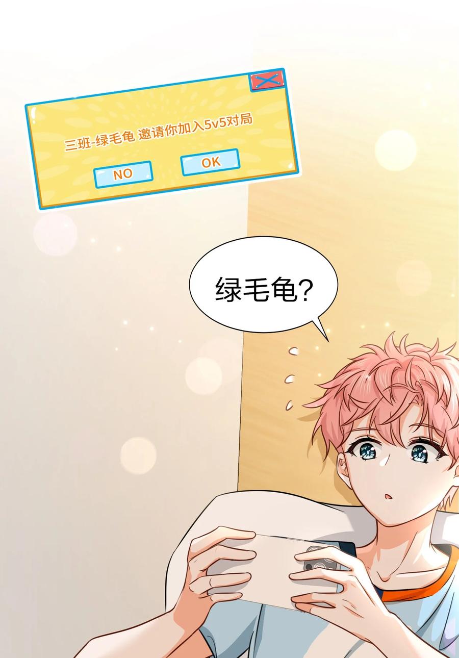 《信息素说我们不可能》26 洛知了，我赖上你了 第35页