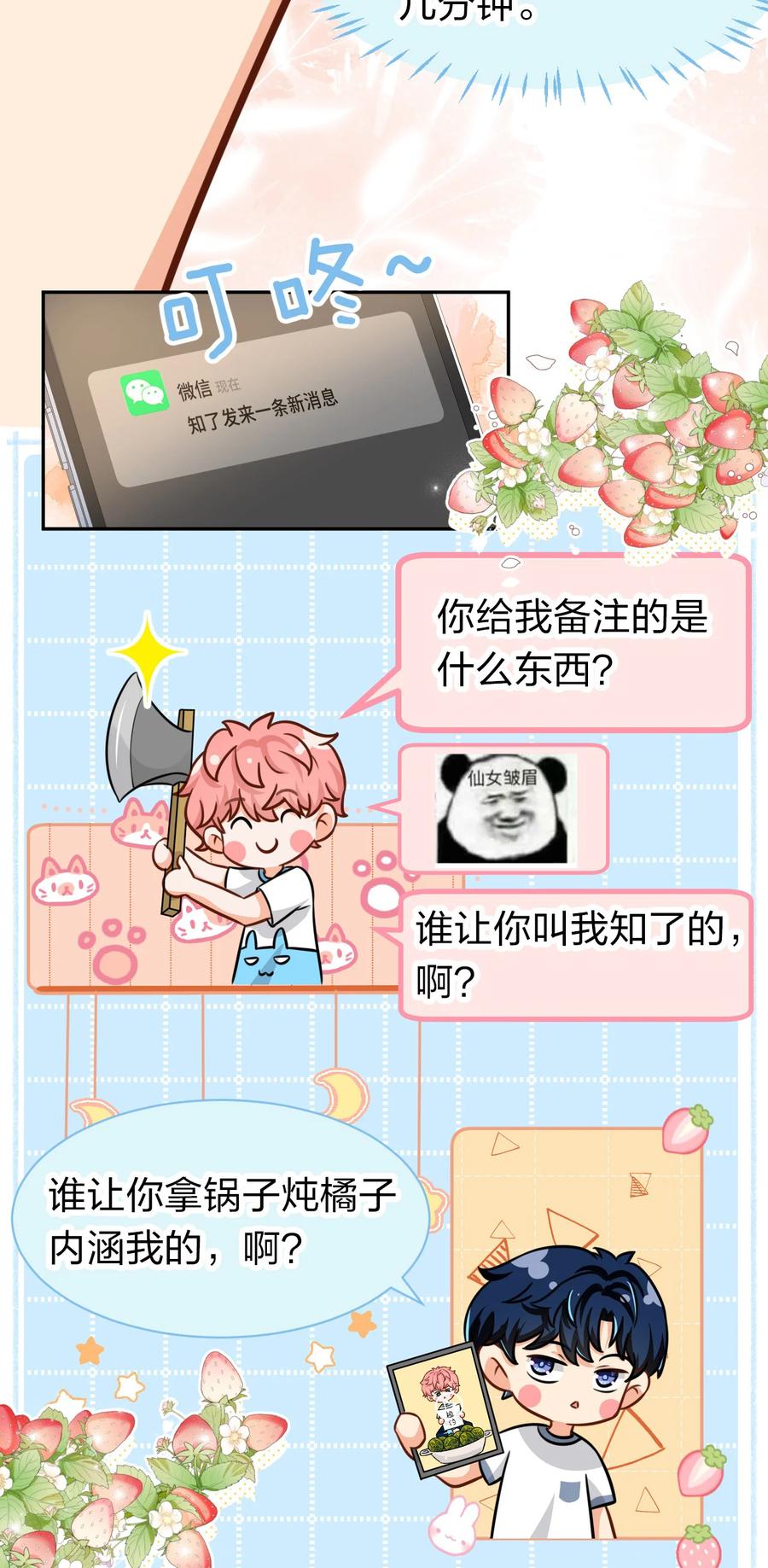 《信息素说我们不可能》26 洛知了，我赖上你了 第33页