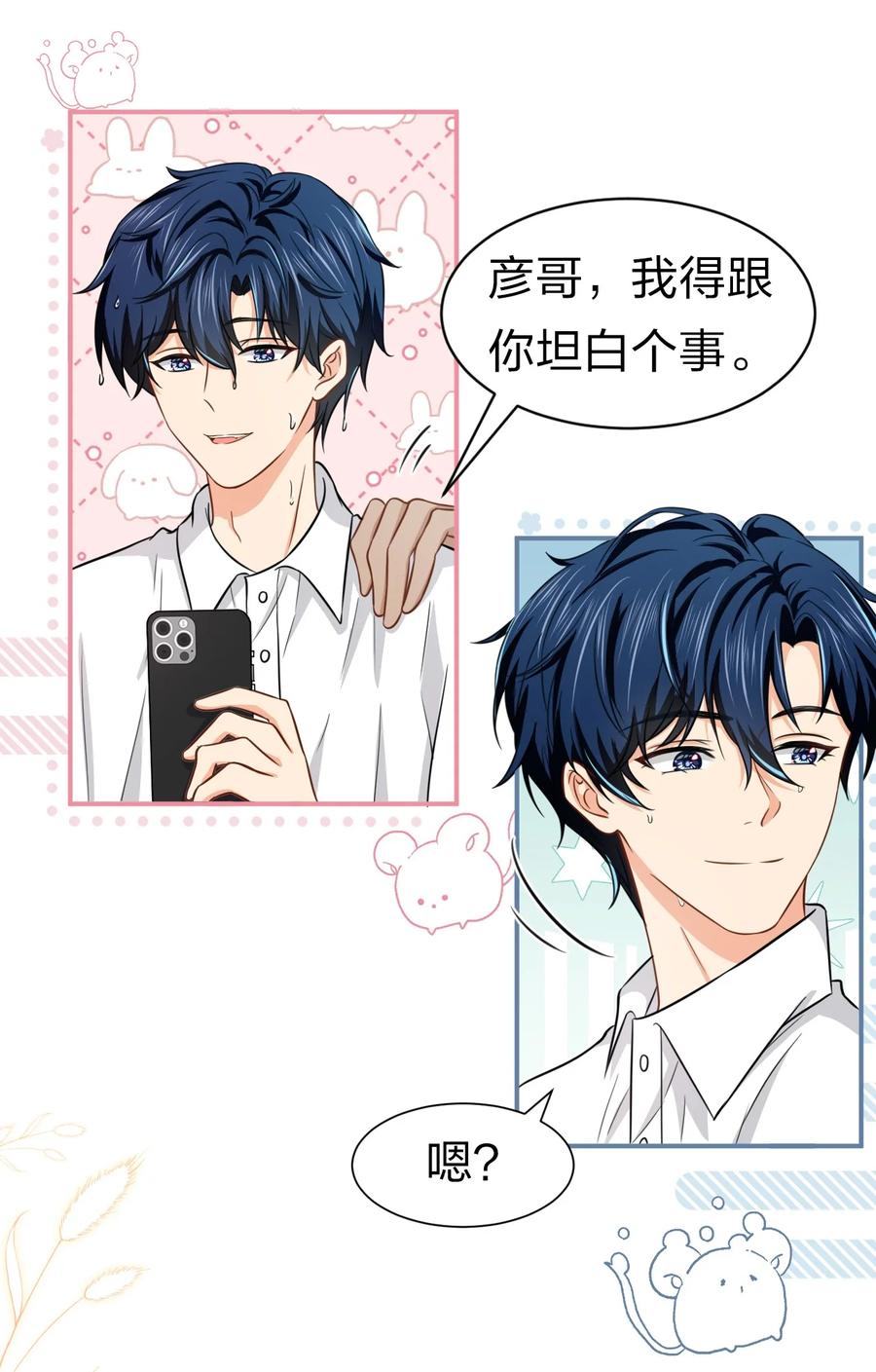 《信息素说我们不可能》26 洛知了，我赖上你了 第9页