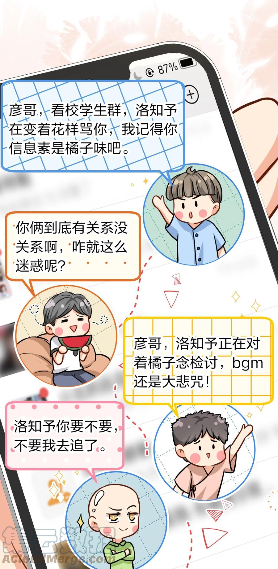 《信息素说我们不可能》26 洛知了，我赖上你了 第31页