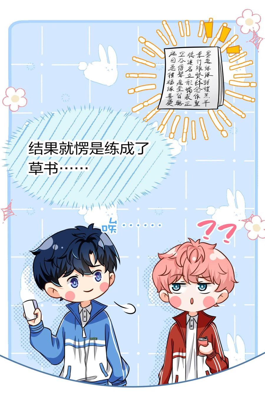 《信息素说我们不可能》27 彦哥的内心，跌宕起伏 第14页