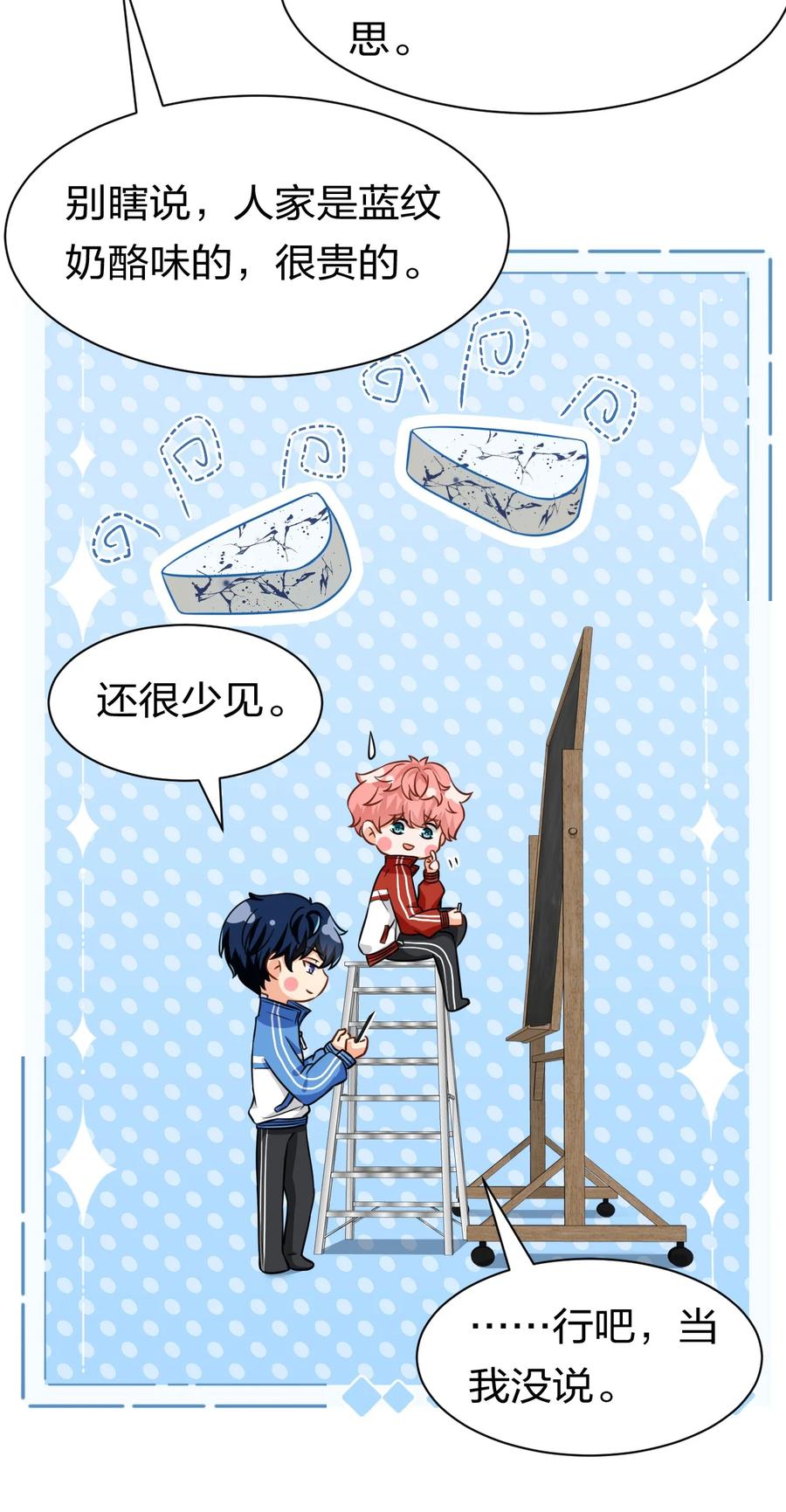 《信息素说我们不可能》27 彦哥的内心，跌宕起伏 第29页