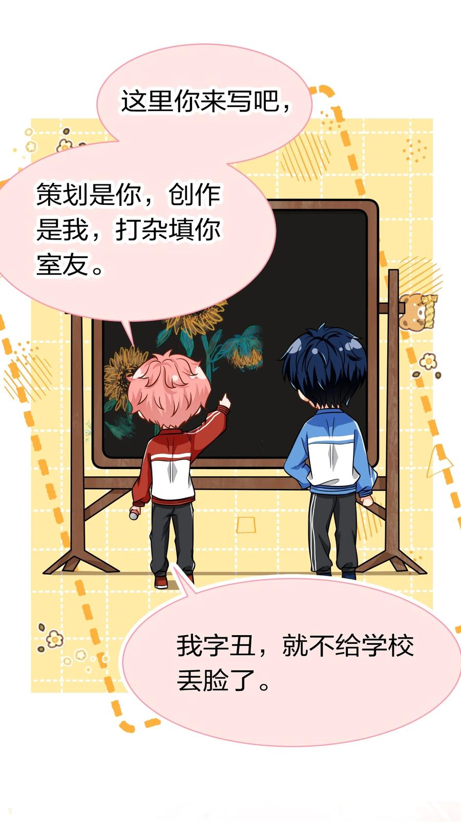 《信息素说我们不可能》27 彦哥的内心，跌宕起伏 第9页