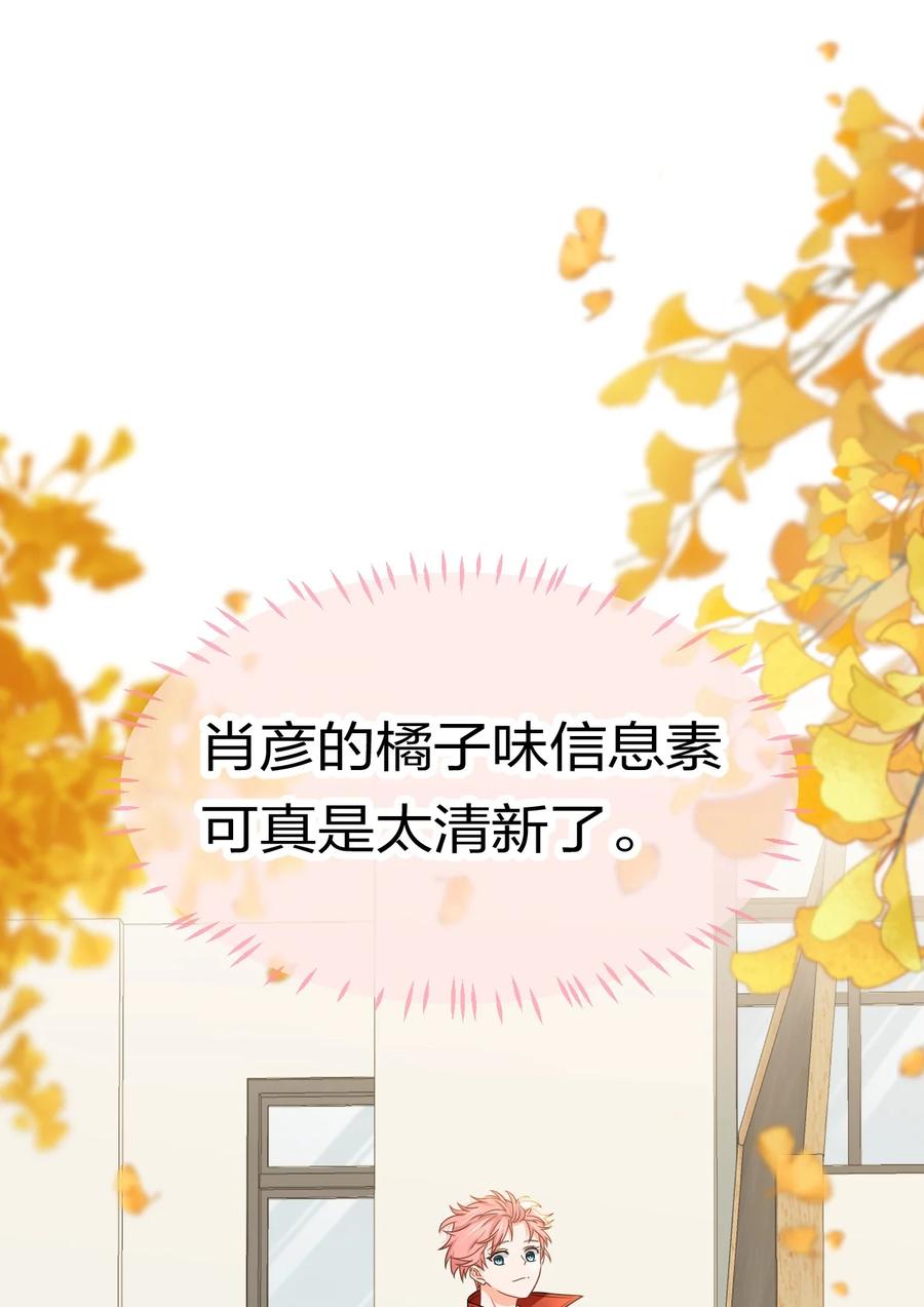 《信息素说我们不可能》27 彦哥的内心，跌宕起伏 第32页