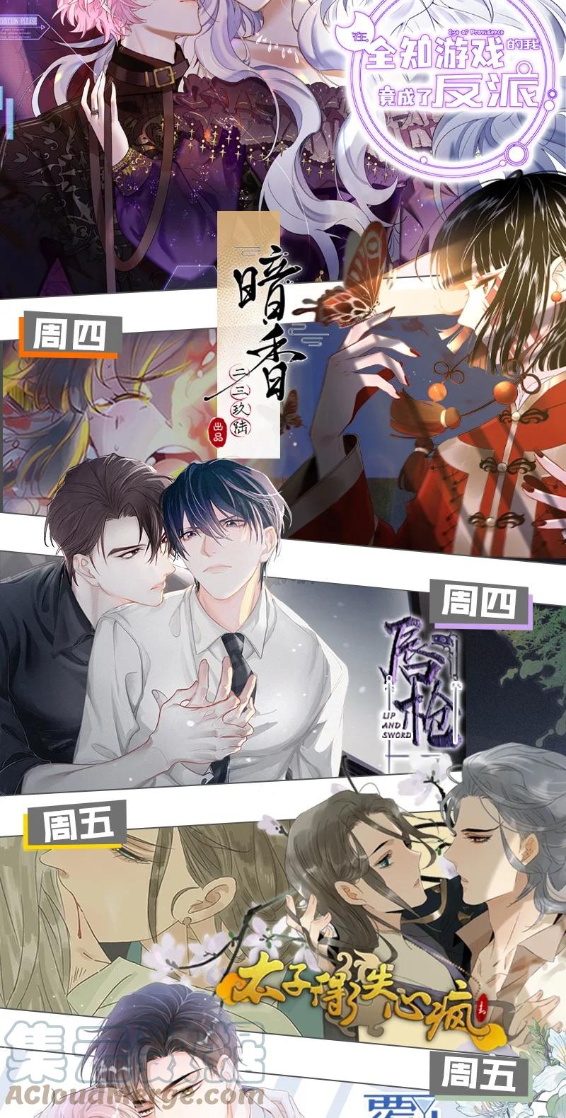 《信息素说我们不可能》27 彦哥的内心，跌宕起伏 第49页