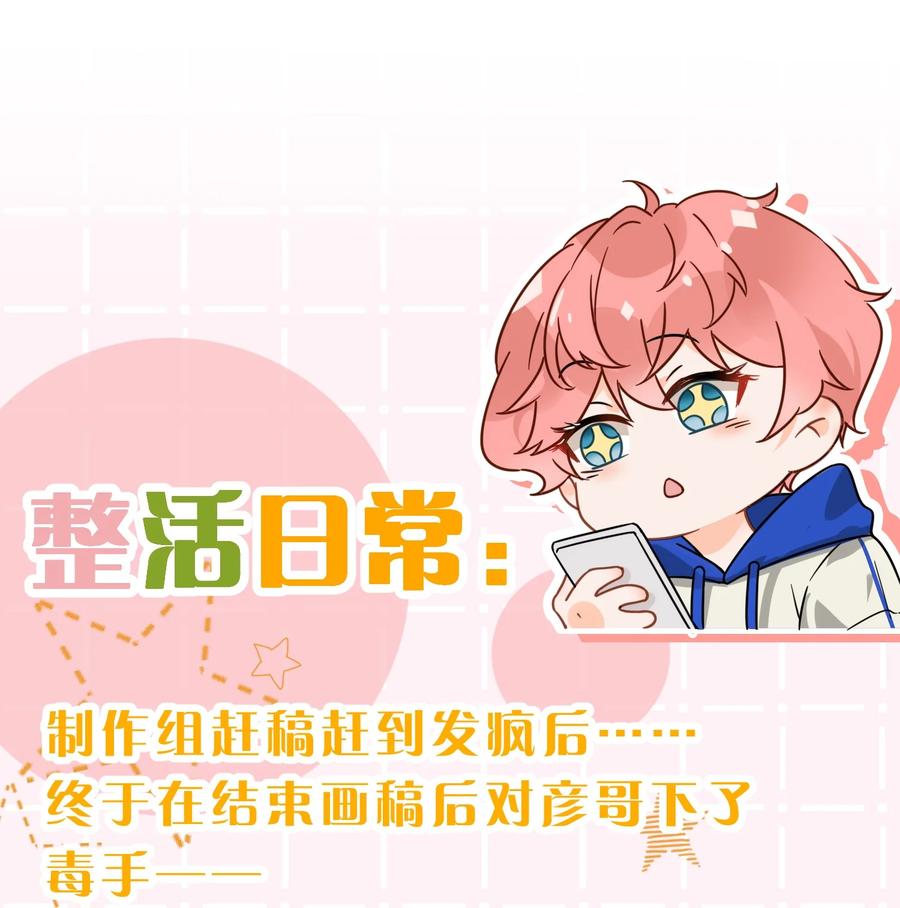 《信息素说我们不可能》27 彦哥的内心，跌宕起伏 第45页