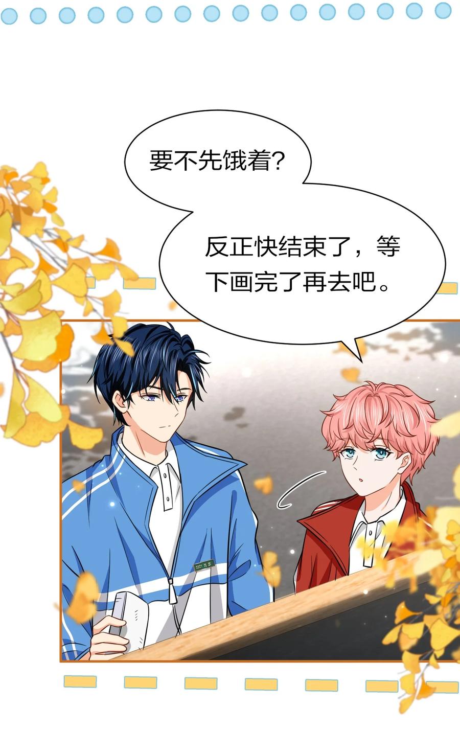 《信息素说我们不可能》27 彦哥的内心，跌宕起伏 第24页